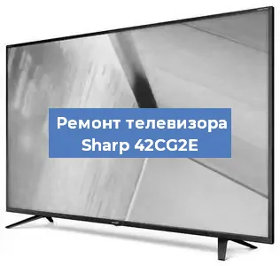 Замена светодиодной подсветки на телевизоре Sharp 42CG2E в Ростове-на-Дону